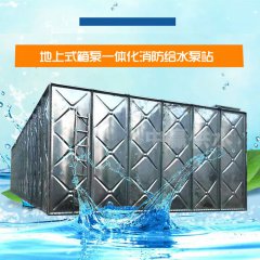 全地下式箱泵一體化消防給水泵站正成為消防工程領域的新藍海